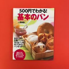 500円でわかる！基本のパン　ym_c16_6623
