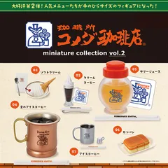 珈琲所 コメダ珈琲店 ミニチュアコレクションvol.2 全6種フルコンプセット 廃盤