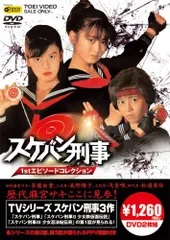 2025年最新】スケバン刑事 dvdの人気アイテム - メルカリ