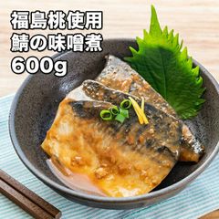 鯖の味噌煮 600g (冷凍)