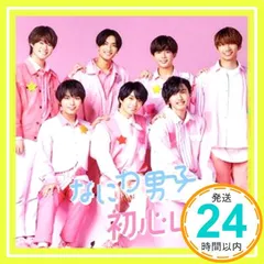 初心LOVE (うぶらぶ) (初回限定盤1) (CD+DVD) (特典なし) [CD] なにわ男子_02