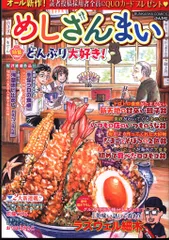 中古】 めしざんまい 春のおでかけごはん/ぶんか社