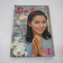 2025年最新】Yahoo!オークション -家の光 付録の中古品・新品