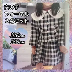フォーマル　女の子　120cm 130cn 入学式　ツイード　セットアップ　チェック柄　可愛い　白黒 ブラックホワイト　おしゃれ　お洒落　卒園式　発表会　七五三　かわいい　可愛い　きれいめ　綺麗め　襟付き重ね着風　上品　プリーツスカート　膝上丈　裏地あり