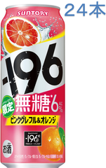 サントリー －196無糖〈ピンクグレフル＆オレンジ〉500缶 1ケース(24本)