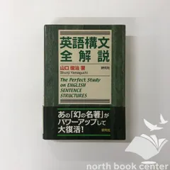 2025年最新】英語構文全解説 山口の人気アイテム - メルカリ