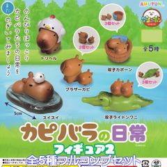 카피바라의 일상 피규어 2 어뮤즈 [전 5종 풀 콤프 세트] Capybara 동물 카피 씨 상품 미니어처 피겨 오니텐지쿠네즈미 오니텐 사토미 가챠 가챠 캡슐 토이[즉납 재고품][수량 한정][풀 콤프