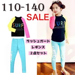 キッズ 水着 110 120 130 140 ラッシュガード カラフル レギンス 長袖 プール 海 ブラック サックス 旅行 ビーチ 上下セット リゾート UV 日除け対策