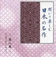 聞いて楽しむ 日本の名作 CD ユーキャン　U-CAN ユーキャン 聞いて楽しむ日本の名作 CD全16巻セット : レアモン