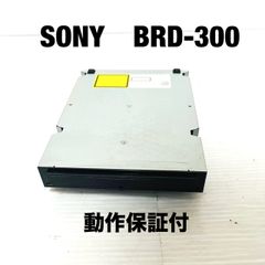 【動作保証】SONY ソニー 交換用ドライブ BRD-300