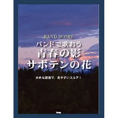 バンドスコア チューリップ