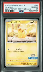 2025年最新】ピカチュウ プロモカードキャンペーン psa10の人気