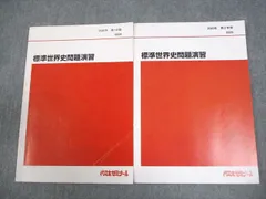 代ゼミ 世界文化史(全地域全時代&amp;文化史専用問題付き) テキスト 未使用 2023 夏期講習 佐藤幸夫 ☆ 012m0D 代ゼミ 世界文化史(全地域全時代&文化史専用問題付き) テキスト