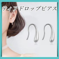 しずくピアス ティアドロップ ピアス 両耳用 レディース シルバー