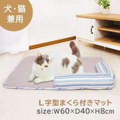 夏用 ペットベッド ペットハウス【 ストライプ L字型枕付きマット 】PM-061056 枕付きペットマット ペットベッド  ペットベット まくら おしゃれ 犬 猫 かわいい D-SERIES(#10000568) ペット用品