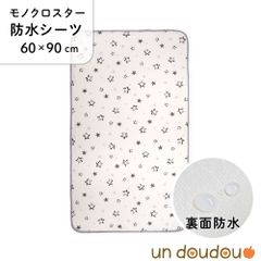 un doudou ミニサイズ 防水シーツ パイル地 モノクロスター 60×90cm 綿100% 四隅ゴム ベビー用品 新品 新生児 添い寝 防水カバー おねしょシーツ 3170-B
