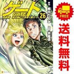 2025年最新】GATE 自衛隊 全巻の人気アイテム - メルカリ