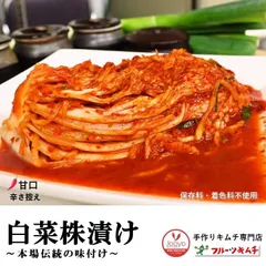 【翌日発送】 株漬けキムチ 1kg 白菜キムチ 辛さ控えキムチ JOAYOキムチ 【辛さ控え】【冷蔵配送】