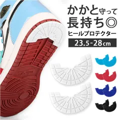 ☆ 43-44(26.5cm-27cm) ☆ ヒールプロテクター スニーカー kgoods81 ヒールプロテクター スニーカー ヒールガード ヒールプラス かかと 減り 防止 すり減り予防 ソールプロテクター かかと補修 補強 保護 補修 メンテナンス