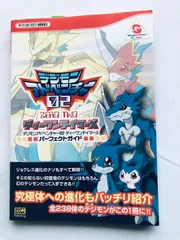 ＊ソフト欠品 デジモン ディーワンテイマーズ 初回限定版 ソフト欠品 デジモン ディーワンテイマーズ 初回限定版 - メルカリ
