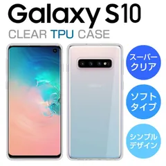 TPUケース Galaxy S10 ケース ソフト カバー クリア TPU 透明 シンプル Galaxy S10 SCV41 スマホケース Galaxy S10 SC-03L スマホカバー ギャラクシーS10 galaxys10