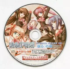 【中古】ゲームミュージックCD リトルバスターズ! Converted Edition SPECIAL DRAMA CD「僕ら」の朝 [イベント会場限定仕様]