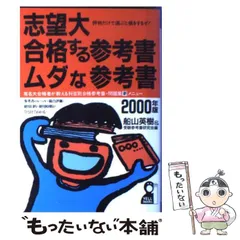 合格完全データ英単語白書2000: 合格者体験入試頻度調査参考書