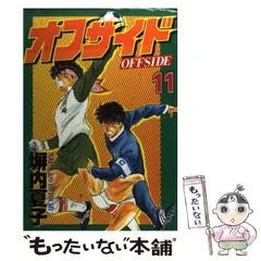 【中古】 オフサイド １５/講談社/塀内夏子 2025年最新】塀内夏子の人気アイテム - メルカリ
