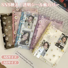 シール帳カバー バインダー クリア A5/A6サイズ対応 女の子 はがせるシール収納 クリアバインダー おしゃれ 花柄 シール収納 推し活グッズ 手帳 持ち運び便利 防水 PVC素材