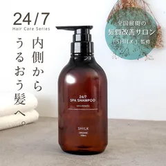 【髪質補修サロン監修】24/7 Spa シャンプー 500ml オールインワン サロン専売品 縮毛 シャンプー くせ毛 ボリュームのサムネイル
