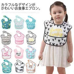 送料無料 お食事エプロン 2枚セット スーパービブ 赤ちゃん よだれかけ ビブ 防水 洗濯可 ベビー 子供スタイ 6～36ヶ月 エプロン おしゃれ かわいい 送料無料 女の子 男の子 よだれカバー#sowa6586716