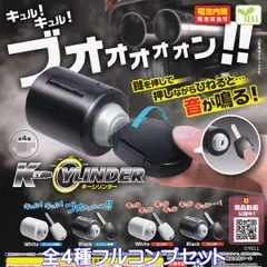 キーシリンダー エール 【全４種フルコンプセット】 KEY CYLINDER アクセサリーグッズ フィギュア 車 カー用品 模型 ガチャガチャ カプセルトイ【即納 在庫品】【数量限定】【フルコンプリート】