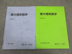2025年最新】東大 数学 駿台の人気アイテム - メルカリ