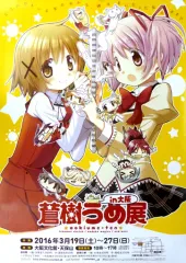 2025年最新】蒼樹うめ展の人気アイテム - メルカリ