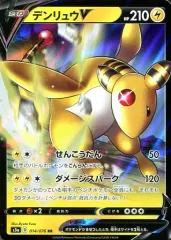【中古】ポケモンカードゲーム 014/076[RR]：(キラ)デンリュウVのサムネイル