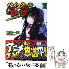 【中古】 ハイスクールＤ×Ｄ １１/ＫＡＤＯＫＡＷＡ/石踏一榮 中古】 ハイスクールD×D 11 / 石踏一榮 / KADOKAWA