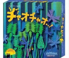 【最安値】メビウスゲームズ チャオチャオ ボードゲーム