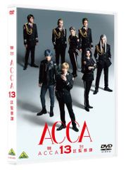 무대 [ACCA13구 감찰과] [DVD]