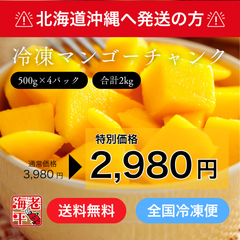 【送料無料】冷凍マンゴーチャンク 500g×4袋 計2kg｜完熟ペルー産 無添加 カットマンゴー｜スムージー ヨーグルト デザート 業務用　北海道沖縄地区発送