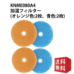 KNME080A4(99A0525) 2個入り 互換フィルター 非純正 - Attrape - メルカリ