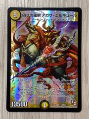 【らくらくメルカリ便】偽りの羅刹アガサエルキュール 偽りの羅刹 アガサ・エルキュール(DMX11 15/84) | デュエル