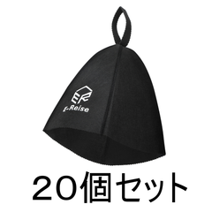 サウナハット　ブラック　２０個セット