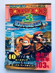 スーパードンキーコング3 謎のクレミス島 攻略ガイドブック SFC 攻略本 ガイド 初版 Super Donkey Kong 3 Mysterious Kremis Island Guide