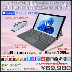 K*i様 Surface Pro 7 超美品 Officeカード、箱付、おまけ多 2025年最新】Surface Pro 7 office付の人気アイテム - メルカリ