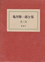 2025年最新】亀井 勝の人気アイテム - メルカリ
