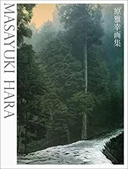 原雅幸、【モンテプルチアーノ】、希少な額装用画集より、新品額装付