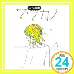 2025年最新】末永直海の人気アイテム - メルカリ
