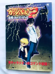 金色のガッシュベル!! 友情タッグバトル2 PS2 攻略本 初版 Zatch Konjiki no Gash Bell! Yuujou Tag Battle Official Guide Book Strategy