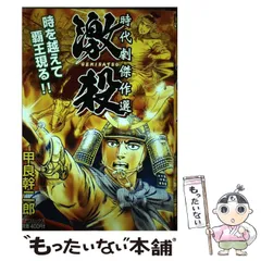 【中古】 激殺 時代劇傑作選/リイド社/甲良幹二郎 中古】 激殺 時代劇傑作選/リイド社/甲良幹二郎