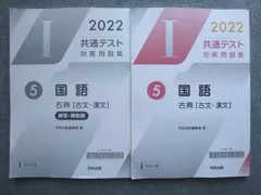 河合出版 Iシリーズ 共通テスト対策問題集 5国語 古典[古文 漢文] 状態良い 2022 012S1B